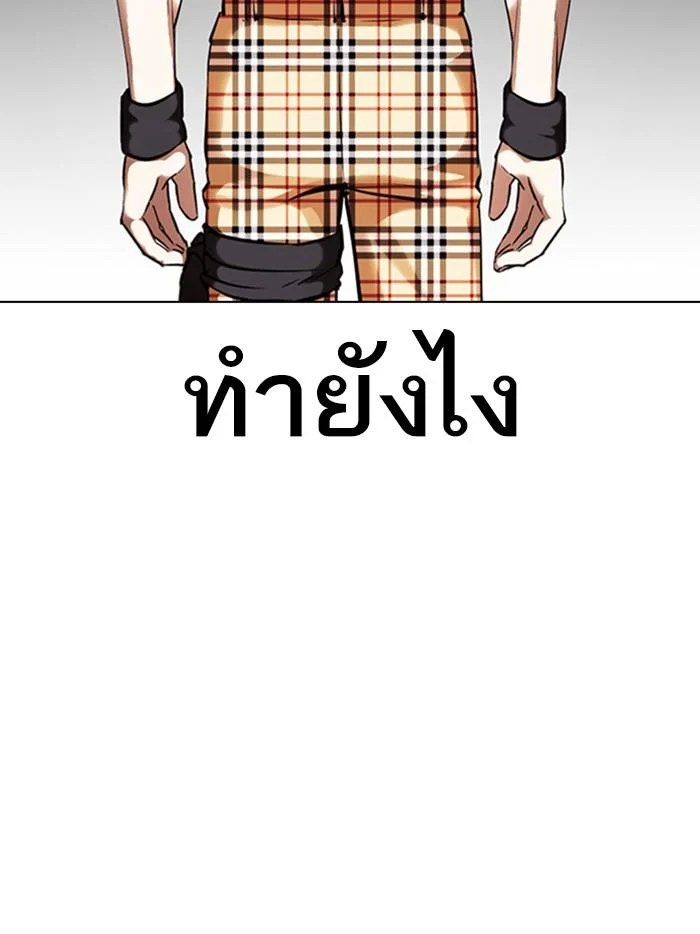 Lookism ตอนที่ 362 page 24