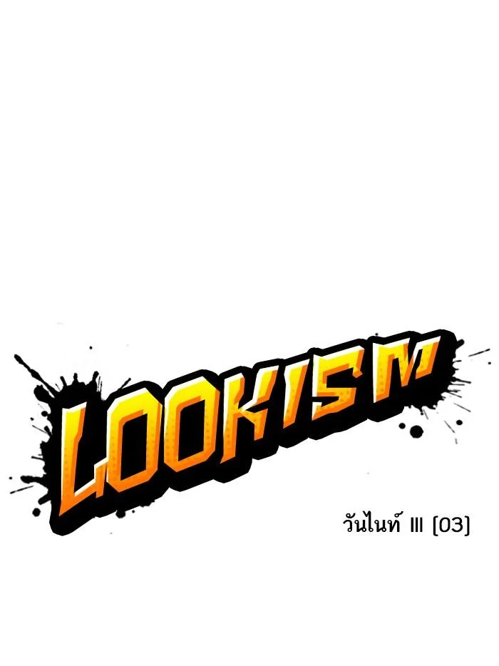 Lookism ตอนที่ 362 page 28