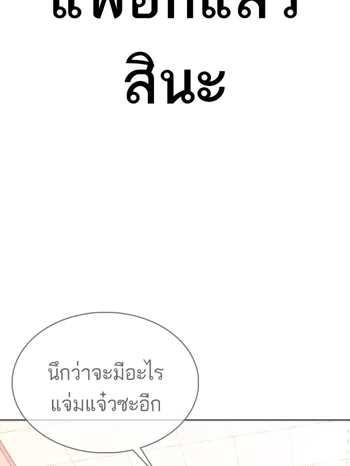 Lookism ตอนที่ 362 page 33