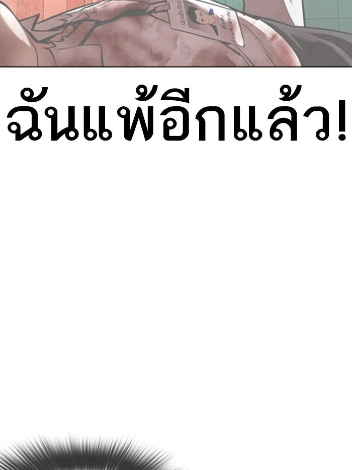 Lookism ตอนที่ 362 page 35