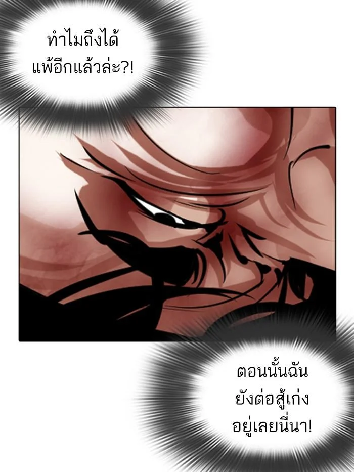Lookism ตอนที่ 362 page 36