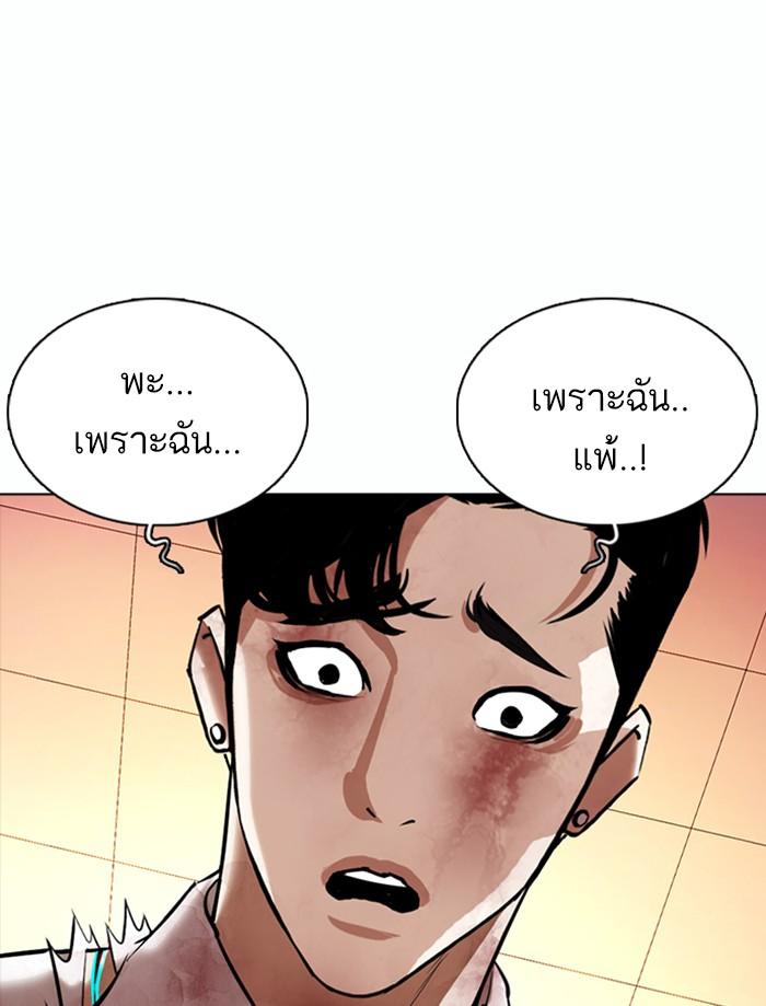Lookism ตอนที่ 362 page 65