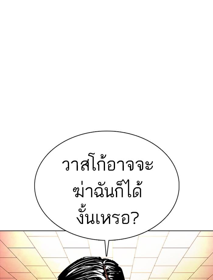 Lookism ตอนที่ 362 page 67
