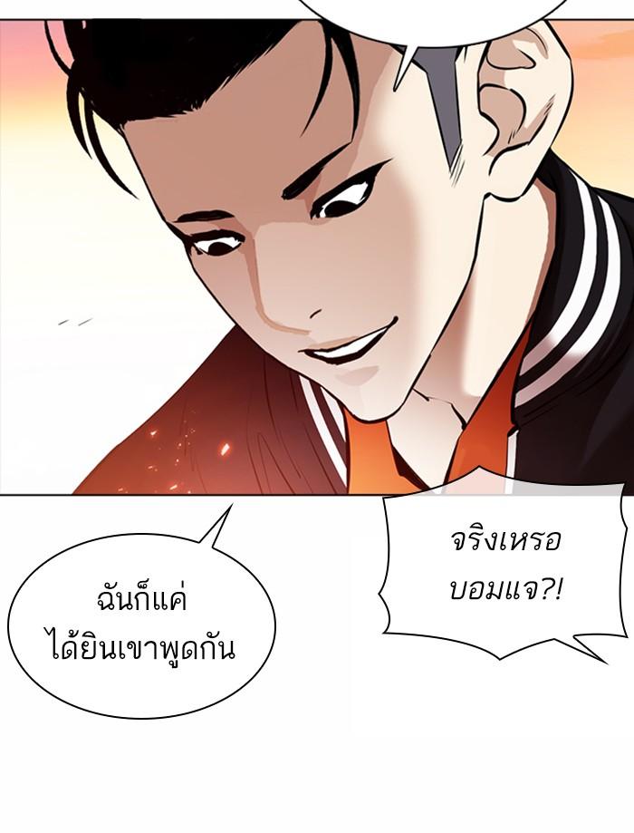 Lookism ตอนที่ 362 page 76
