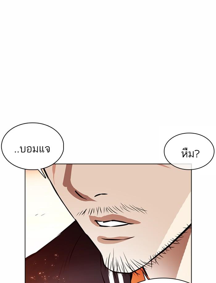 Lookism ตอนที่ 362 page 77