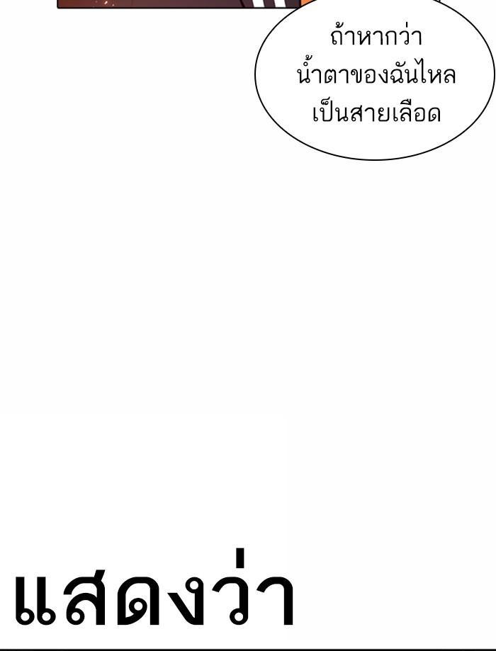 Lookism ตอนที่ 362 page 78