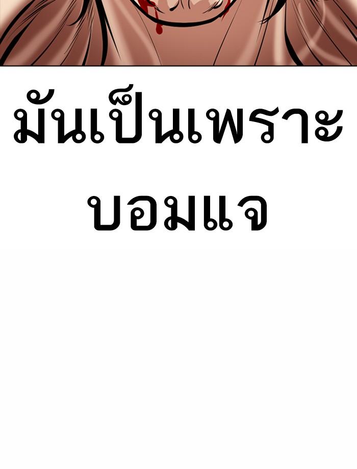 Lookism ตอนที่ 362 page 80