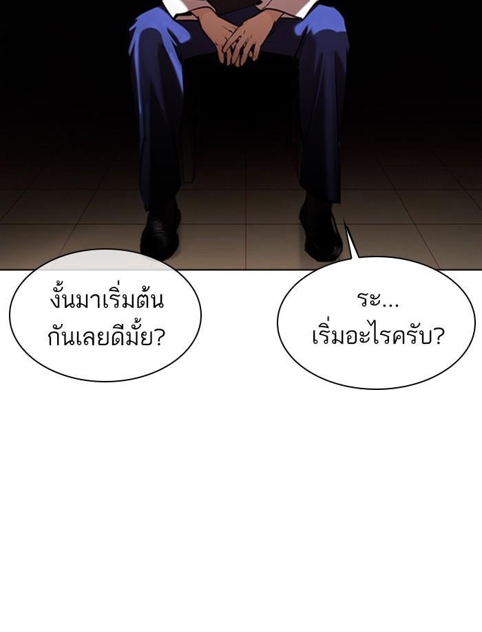 Lookism ตอนที่ 362 page 85