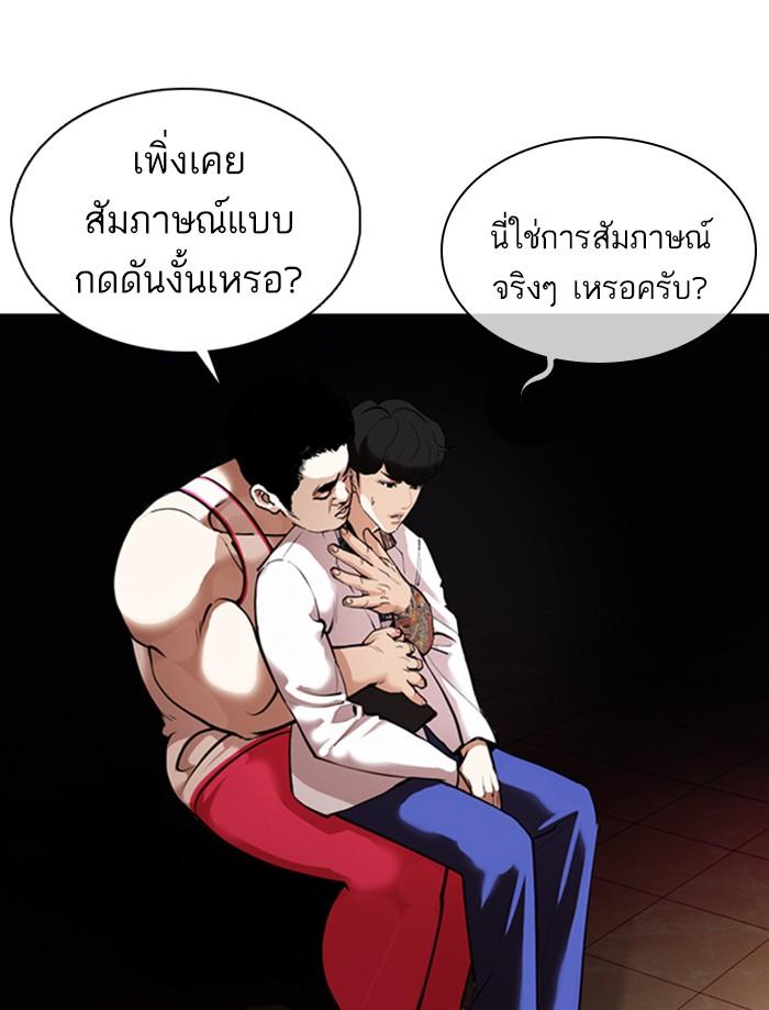Lookism ตอนที่ 362 page 88