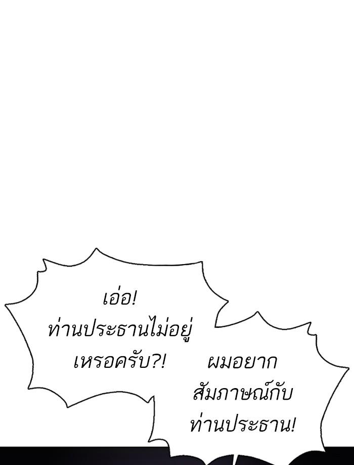 Lookism ตอนที่ 362 page 91