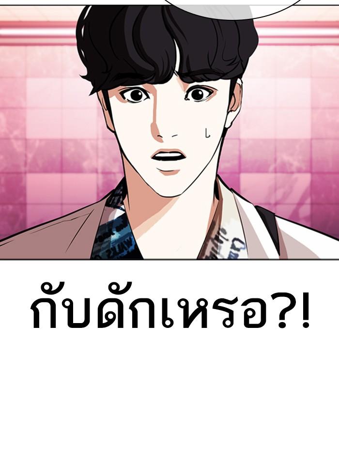 Lookism ตอนที่ 362 page 98