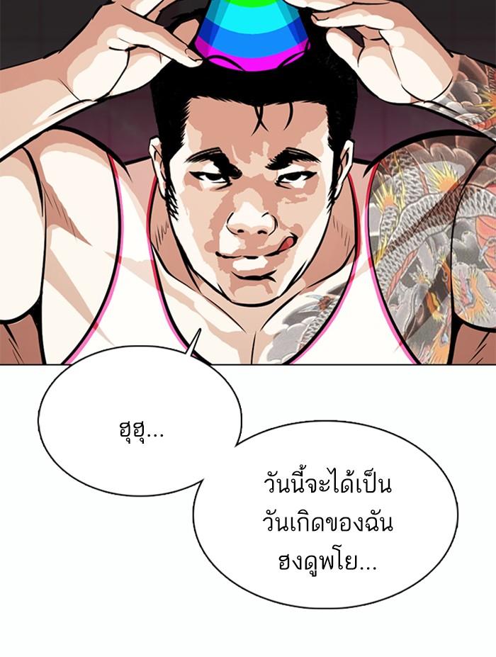 Lookism ตอนที่ 362 page 102