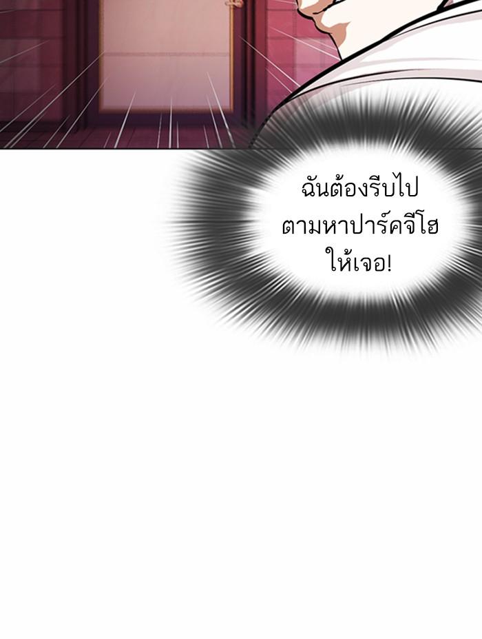 Lookism ตอนที่ 362 page 106