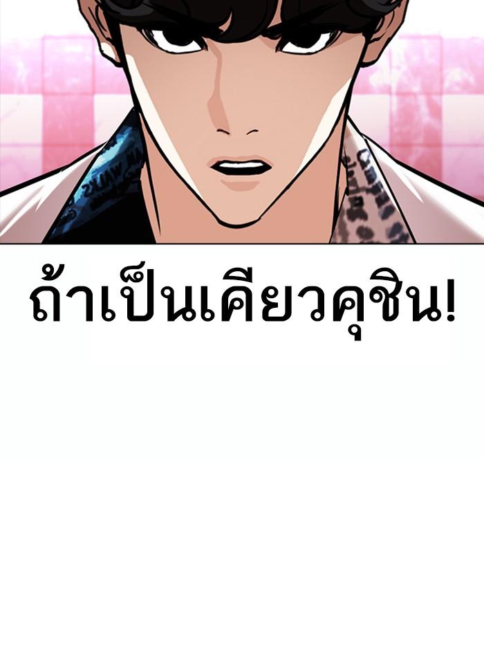Lookism ตอนที่ 362 page 125