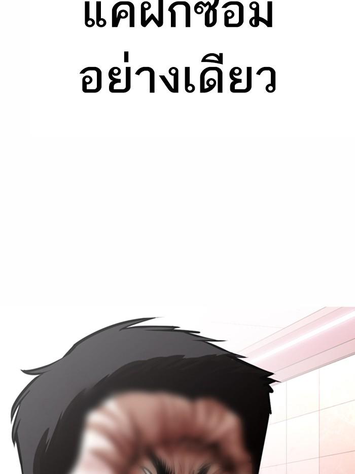 Lookism ตอนที่ 362 page 138