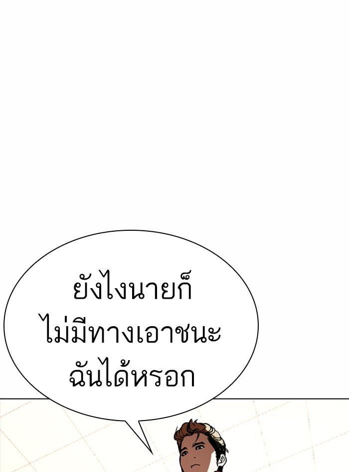 Lookism ตอนที่ 362 page 174