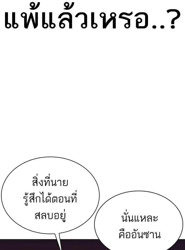 Lookism ตอนที่ 362 page 176