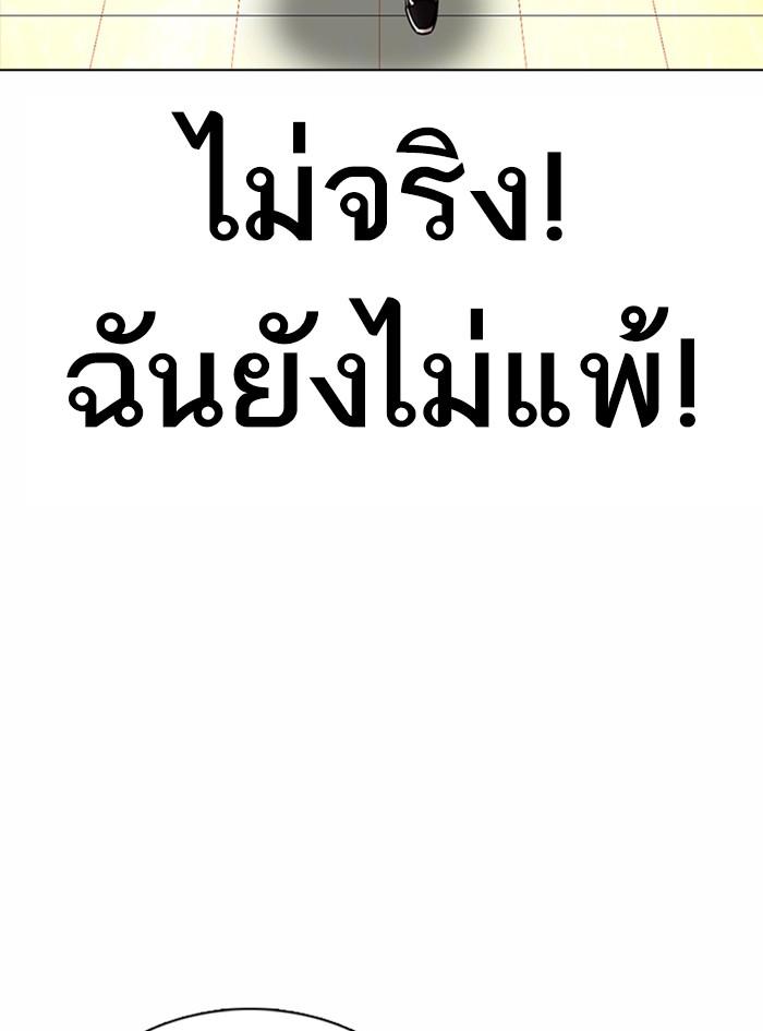 Lookism ตอนที่ 362 page 178