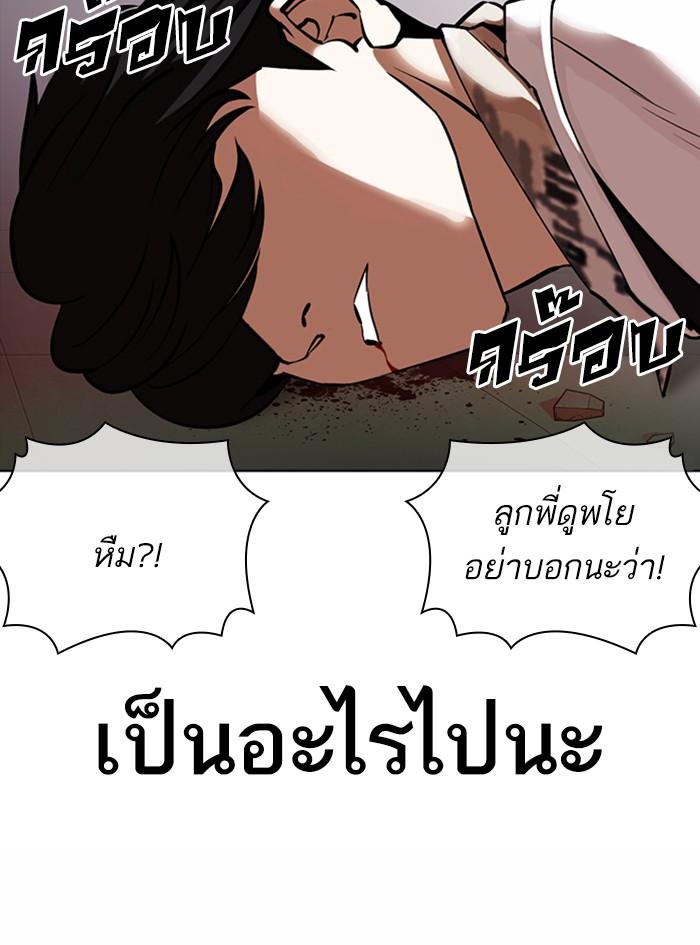 Lookism ตอนที่ 362 page 181