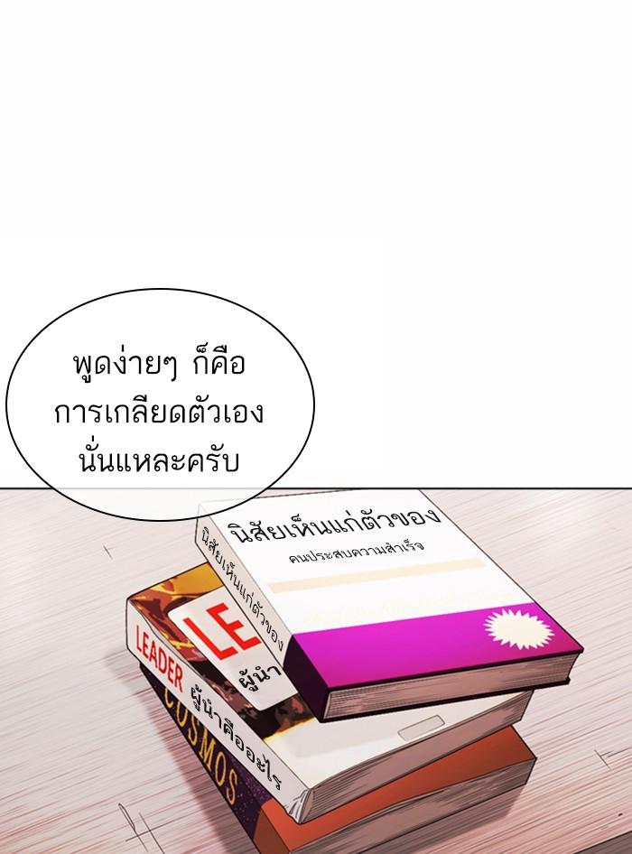 Lookism ตอนที่ 362 page 189