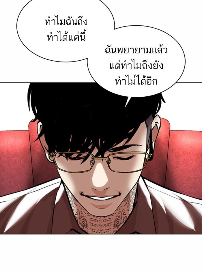 Lookism ตอนที่ 362 page 191