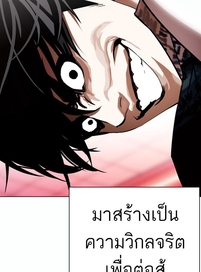 Lookism ตอนที่ 362 page 205