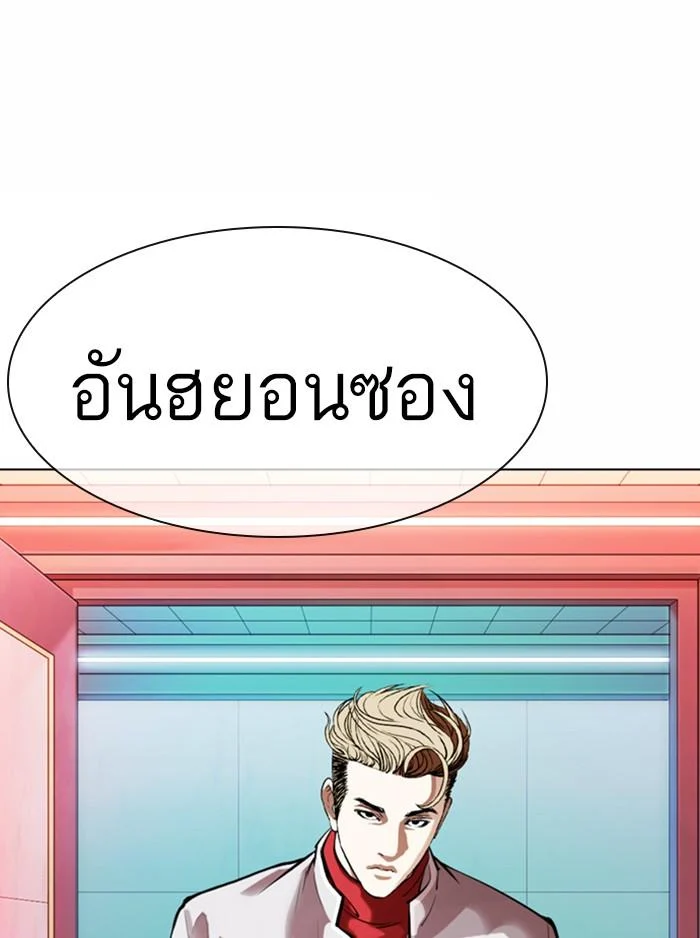 Lookism ตอนที่ 363 page 4