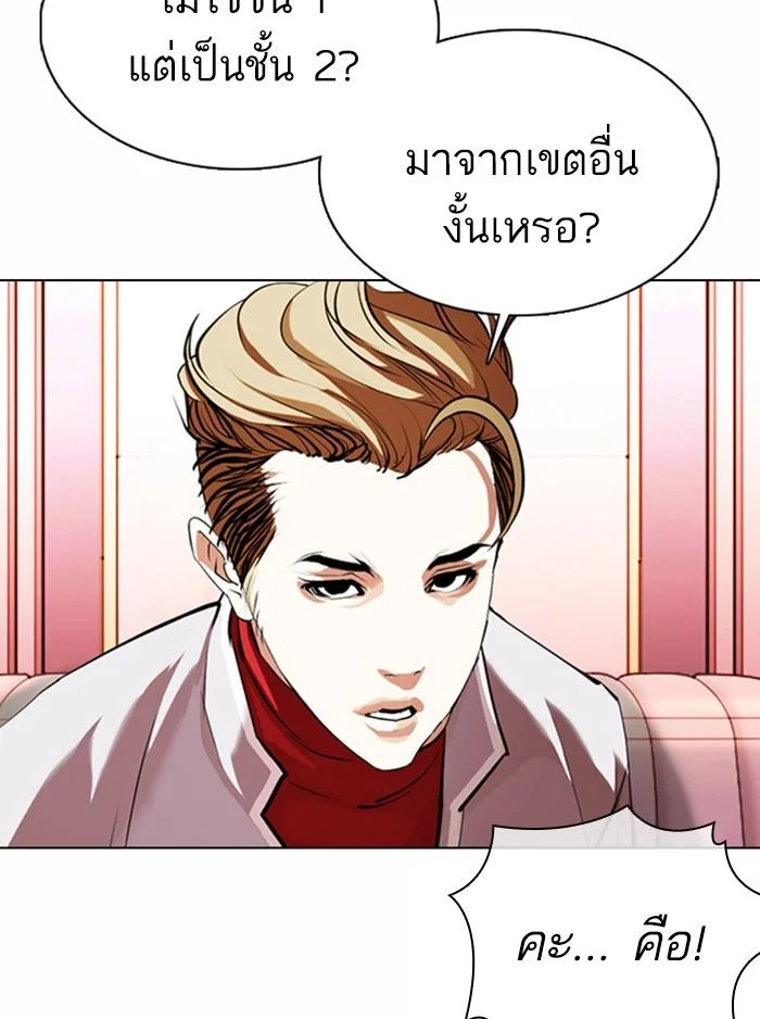 Lookism ตอนที่ 363 page 23