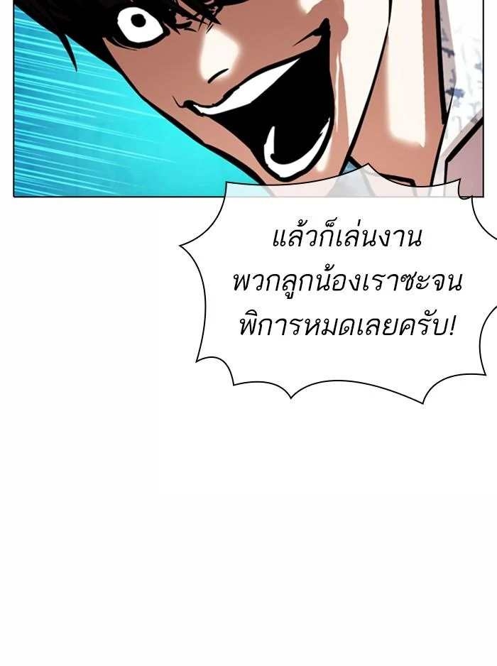 Lookism ตอนที่ 363 page 28