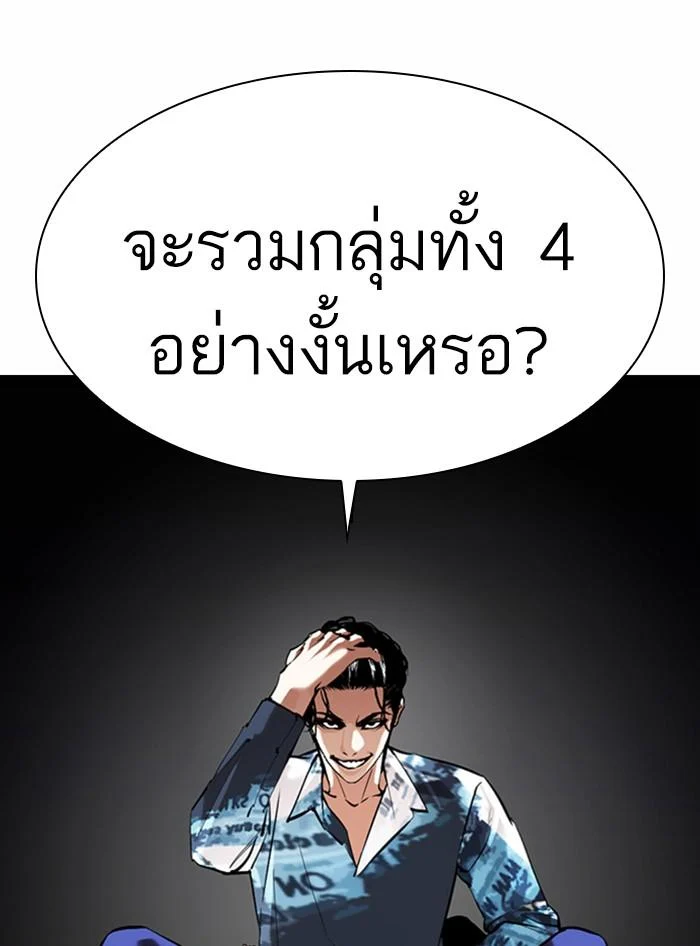 Lookism ตอนที่ 363 page 35