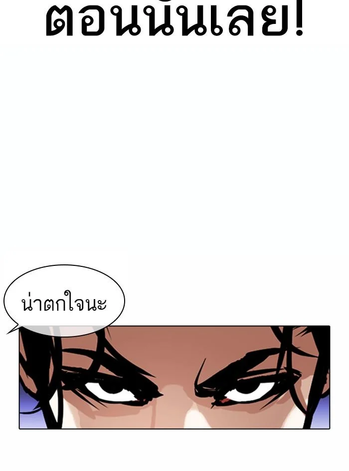 Lookism ตอนที่ 363 page 42