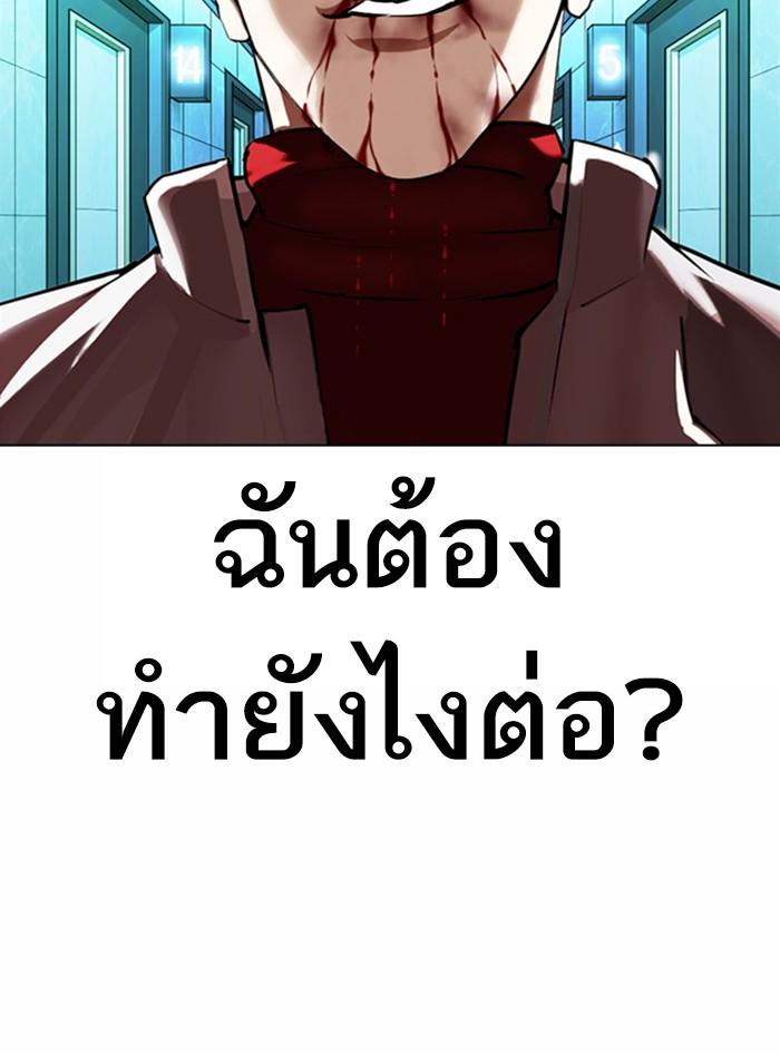 Lookism ตอนที่ 363 page 51