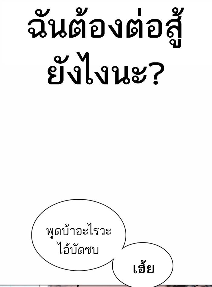 Lookism ตอนที่ 363 page 55
