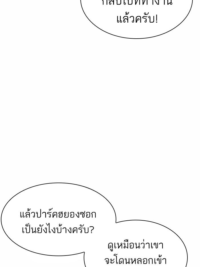 Lookism ตอนที่ 363 page 65