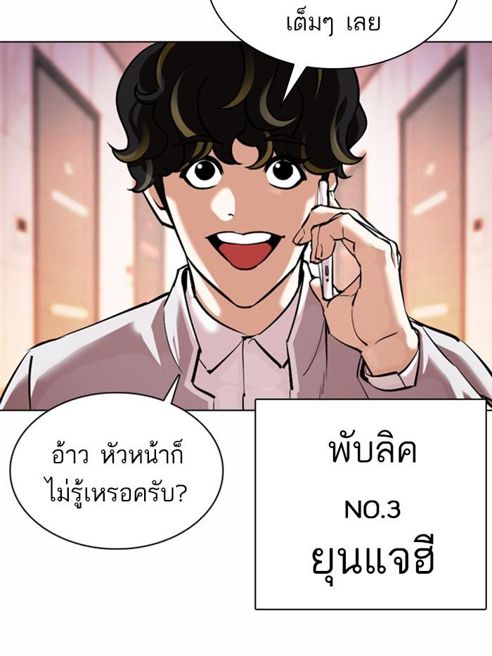 Lookism ตอนที่ 363 page 66