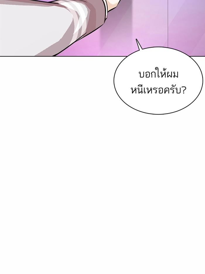 Lookism ตอนที่ 363 page 68