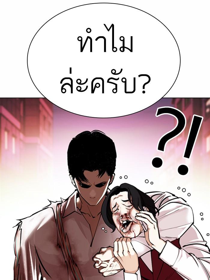 Lookism ตอนที่ 363 page 69
