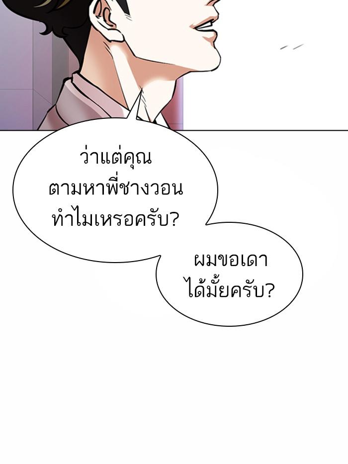 Lookism ตอนที่ 363 page 77