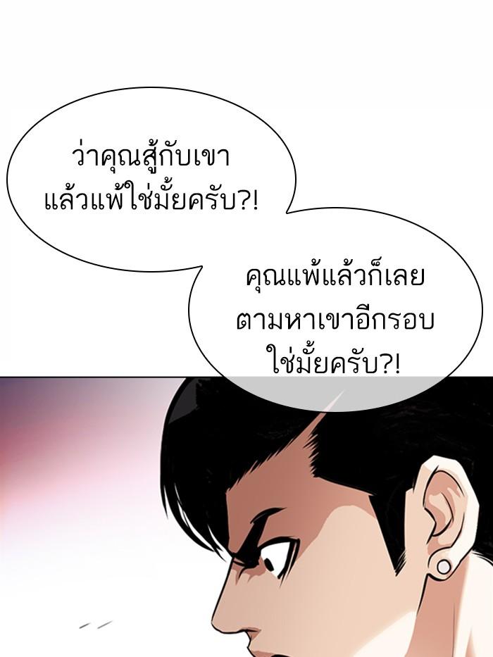 Lookism ตอนที่ 363 page 78