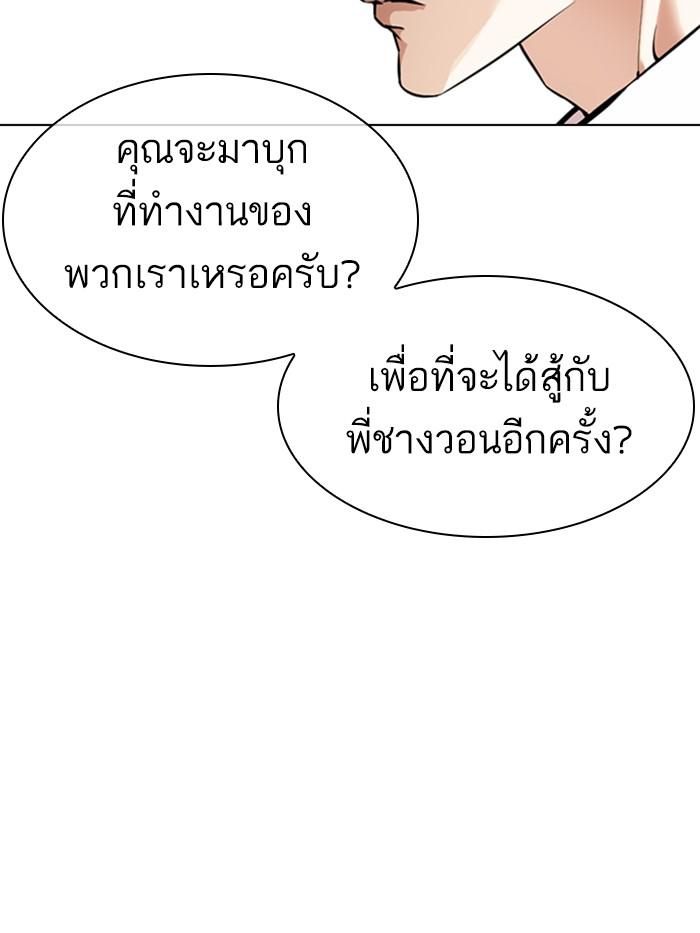 Lookism ตอนที่ 363 page 79