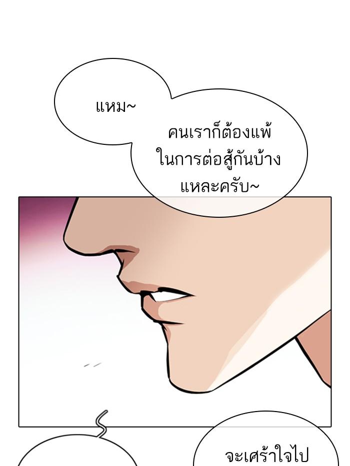 Lookism ตอนที่ 363 page 80