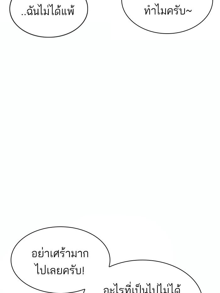 Lookism ตอนที่ 363 page 81