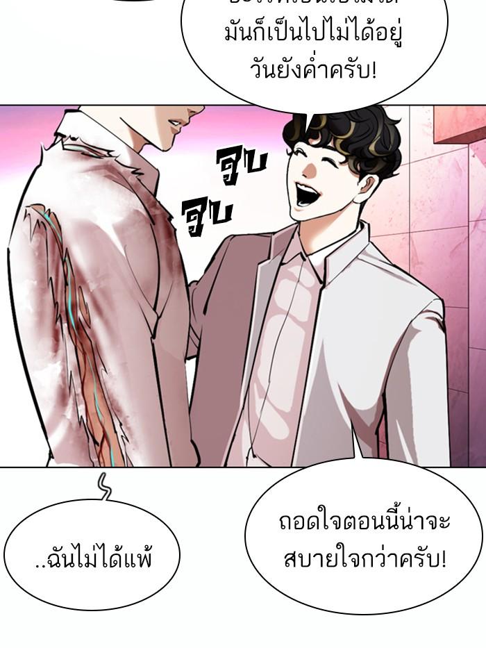 Lookism ตอนที่ 363 page 82
