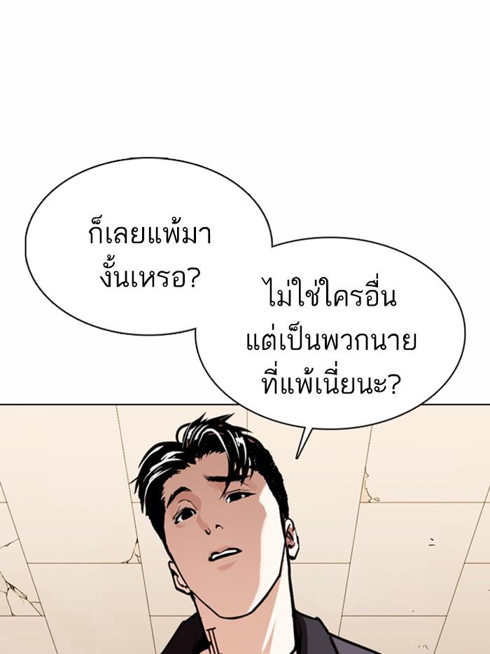 Lookism ตอนที่ 363 page 86