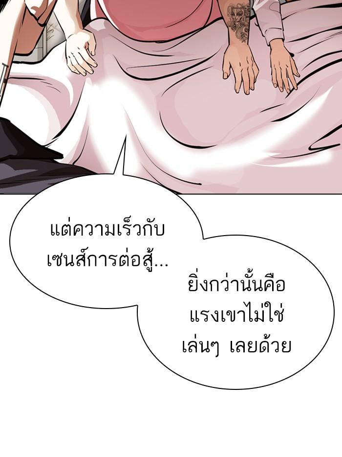 Lookism ตอนที่ 363 page 89