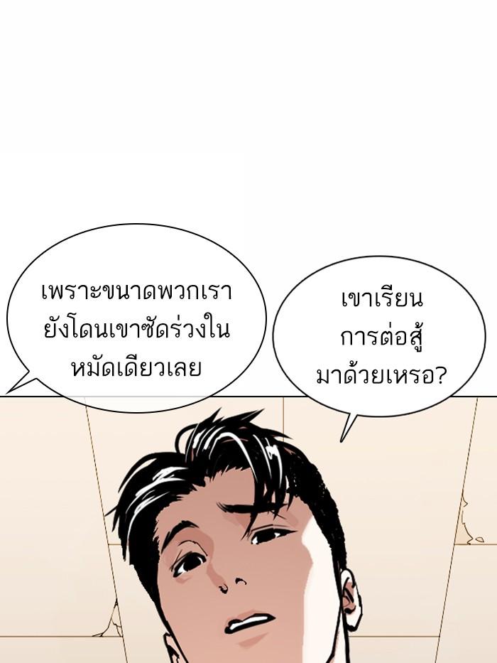 Lookism ตอนที่ 363 page 90