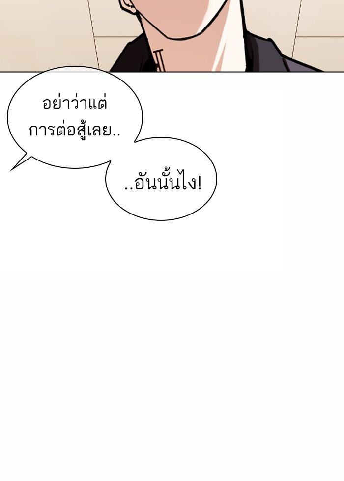 Lookism ตอนที่ 363 page 91