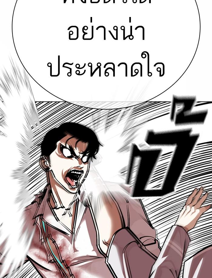 Lookism ตอนที่ 363 page 97