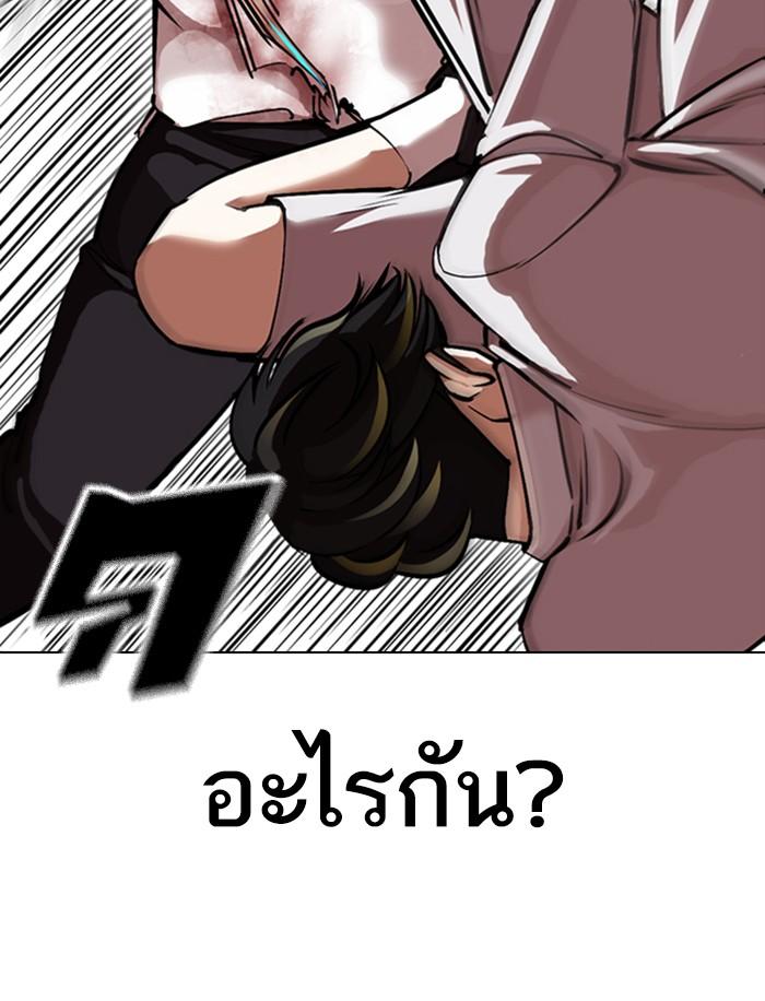 Lookism ตอนที่ 363 page 98