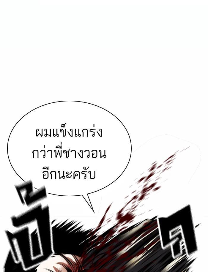Lookism ตอนที่ 363 page 104